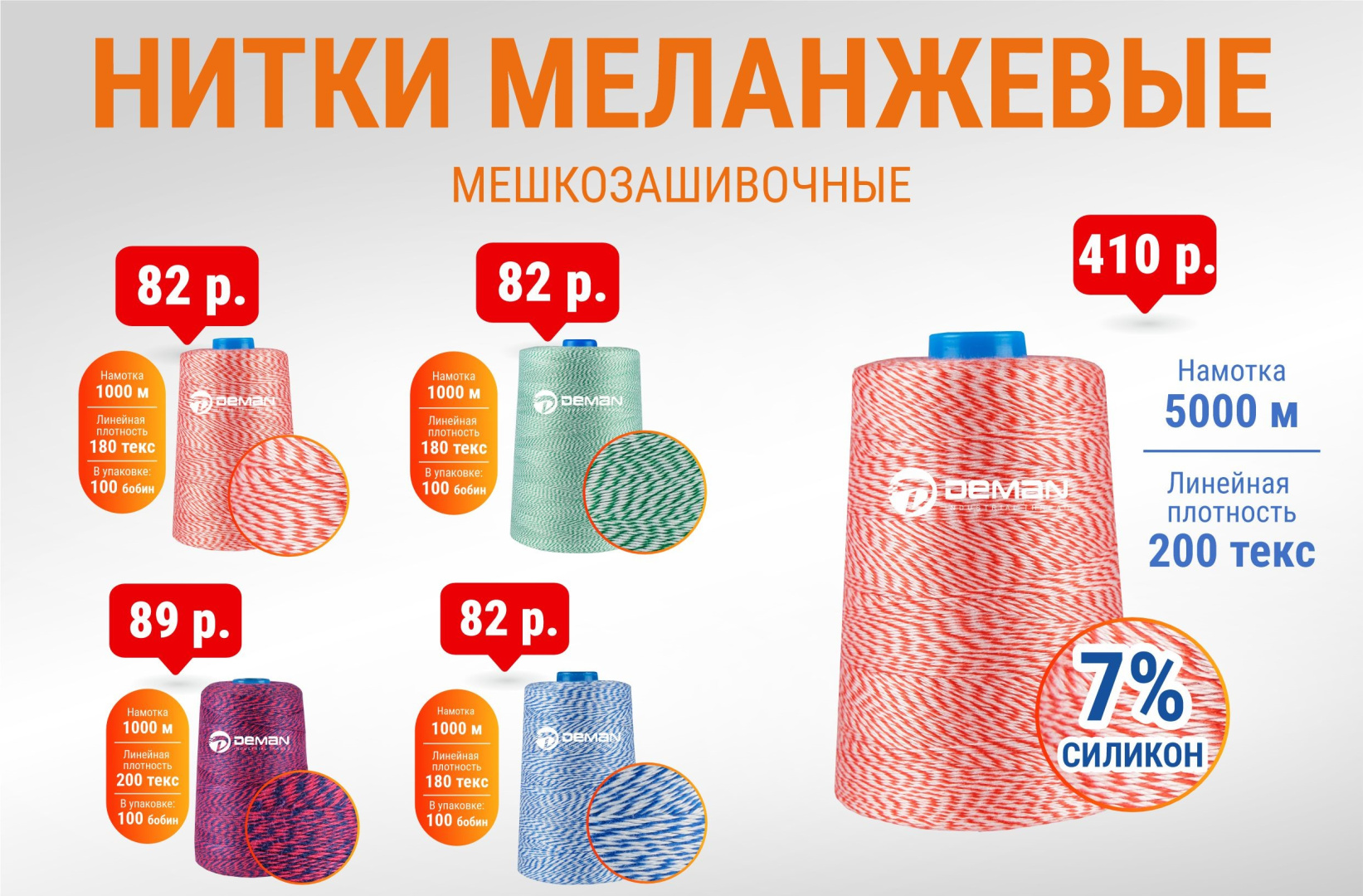 нитки меланжевые.jpg