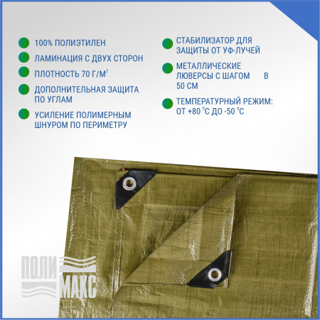 Полог/тент полиэтиленовый 70 г/м2, 8 х 10 м, хаки