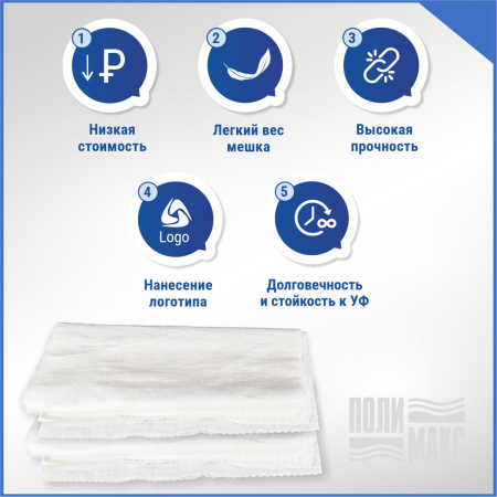 Мешок из полипропилена, 55x95, 50 кг, 41 г, белый