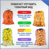 Сетка овощная 30 кг, 45 х 75 см, зеленый