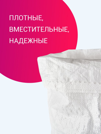 Мешок из полипропилена с вкладышем, 56x97, 50 кг, 90г