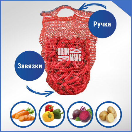 Сетка овощная ручная 8 кг, 30 х 47 см, красный