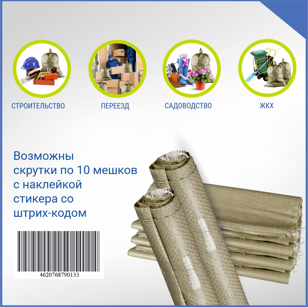 Мешок п/п зеленый 40 кг, 50x90, 36г