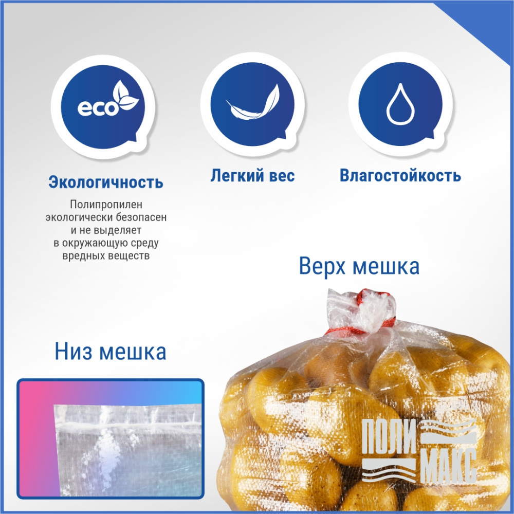 Мешок с завязками, 45х75см, прозрачный