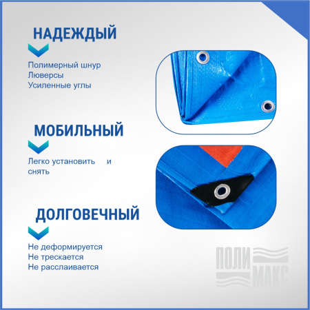Полог/тент полиэтиленовый 110 г/м2, 3 х 4 м, синий/оранжевый