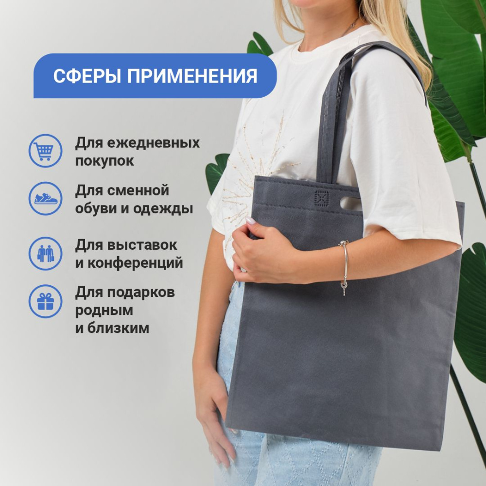 Сумка-шоппер из спанбонда с пришивными ручками 24 см, серая, 35 х 40 см